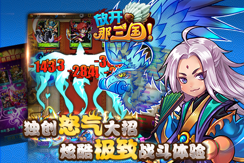 放开那三国