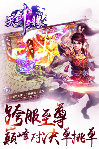 天剑奇缘