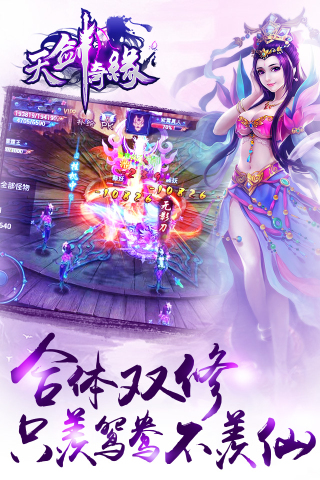 天剑奇缘