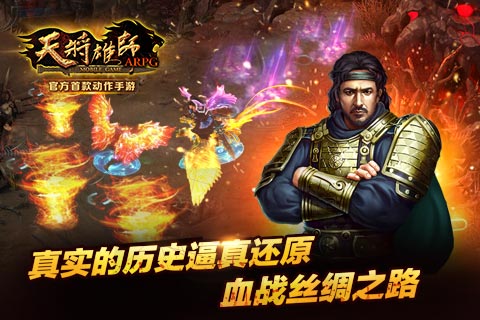 天将雄师OL