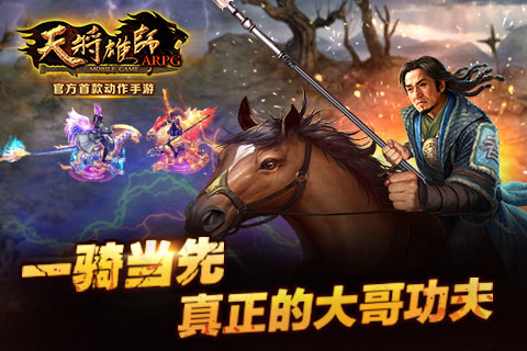 天将雄师OL
