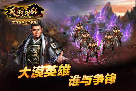 天将雄师OL