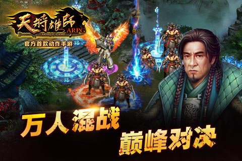 天将雄师OL