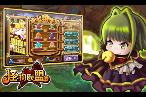 怪物X联盟