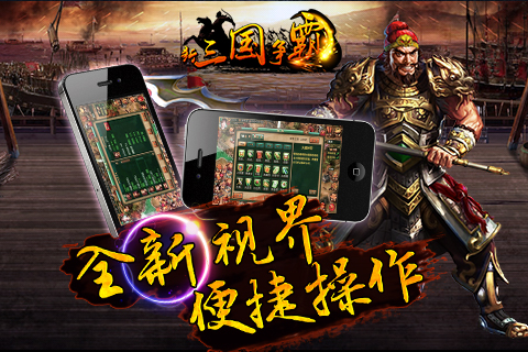 新三国争霸