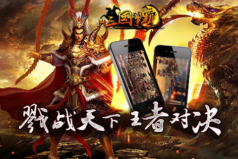 新三国争霸