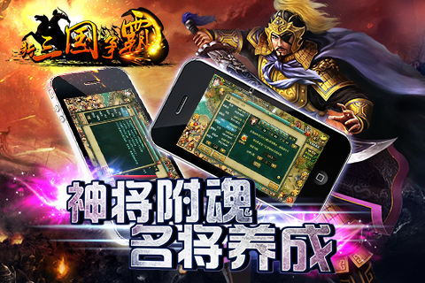 新三国争霸