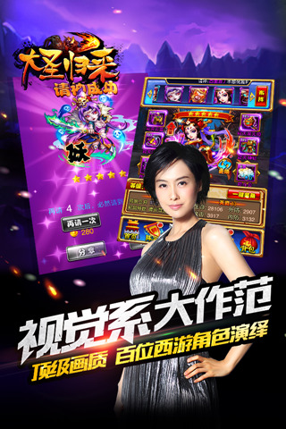 大圣归来