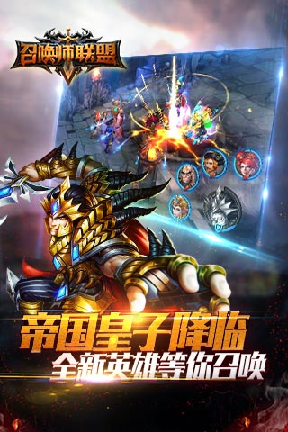 召唤师联盟