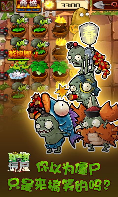植物大战僵尸无尽官方正式版