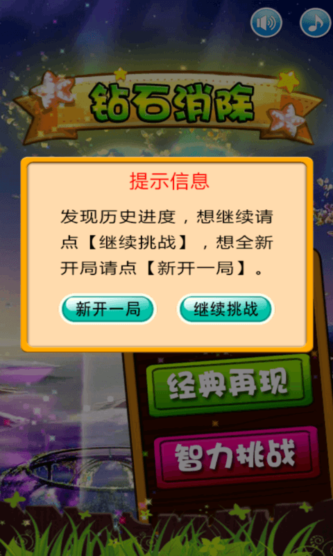 钻石消除3