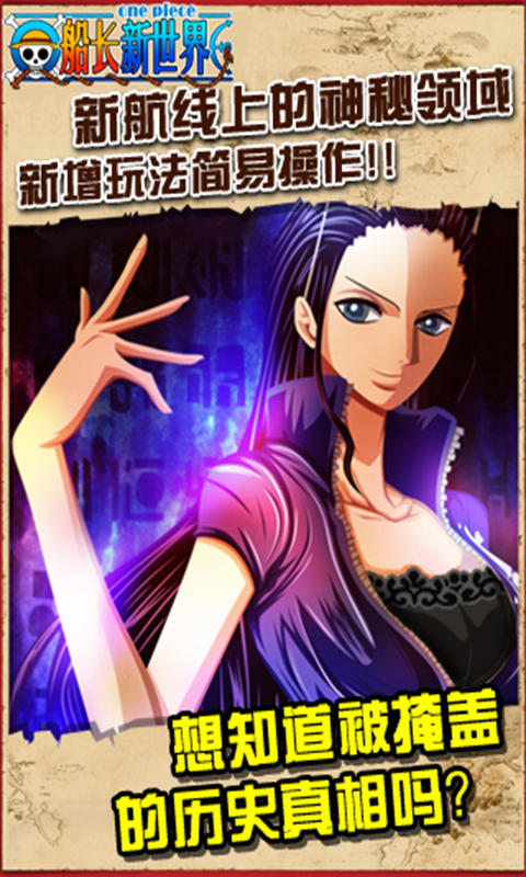 船长新世界(登录送女帝)
