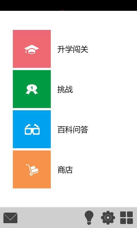 天天爱答题