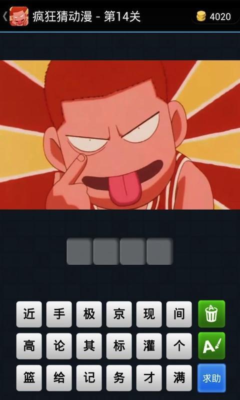 疯狂猜动漫