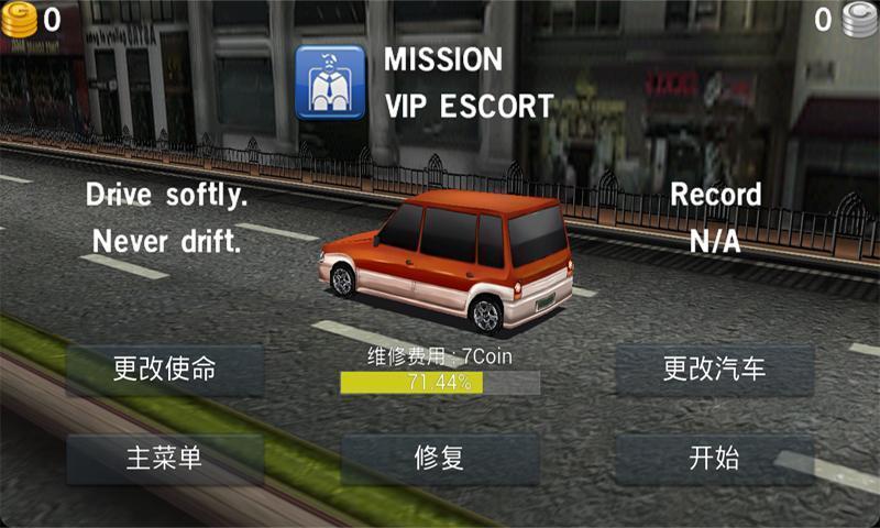 主驾驶