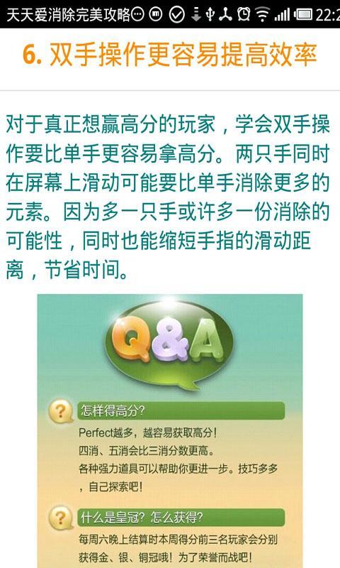 天天爱消除完美攻略