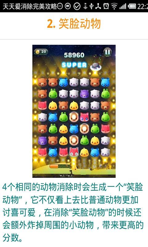 天天爱消除完美攻略