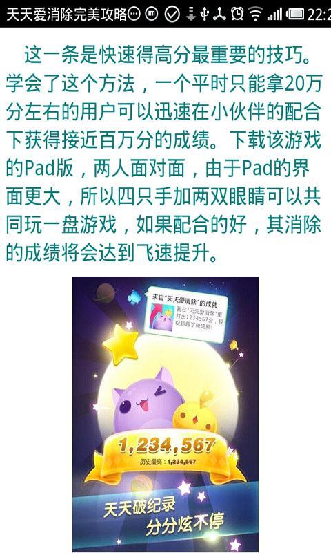 天天爱消除完美攻略