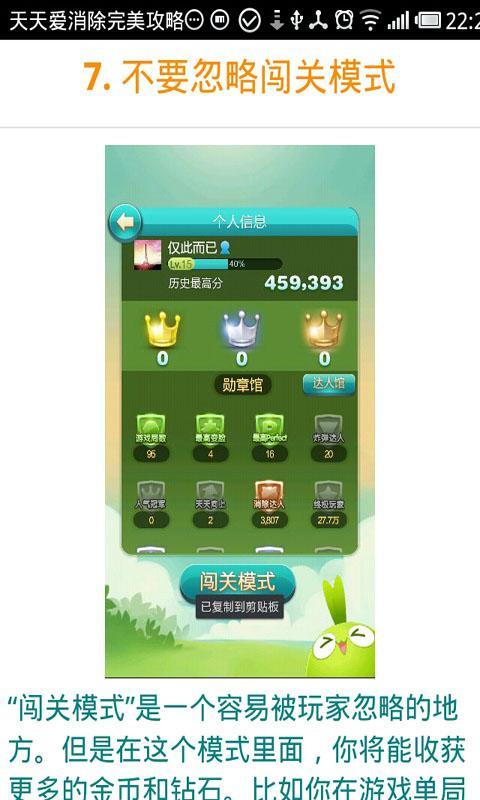 天天爱消除完美攻略