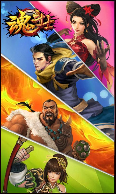 魂斗士