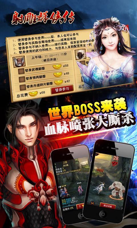 射雕群侠传