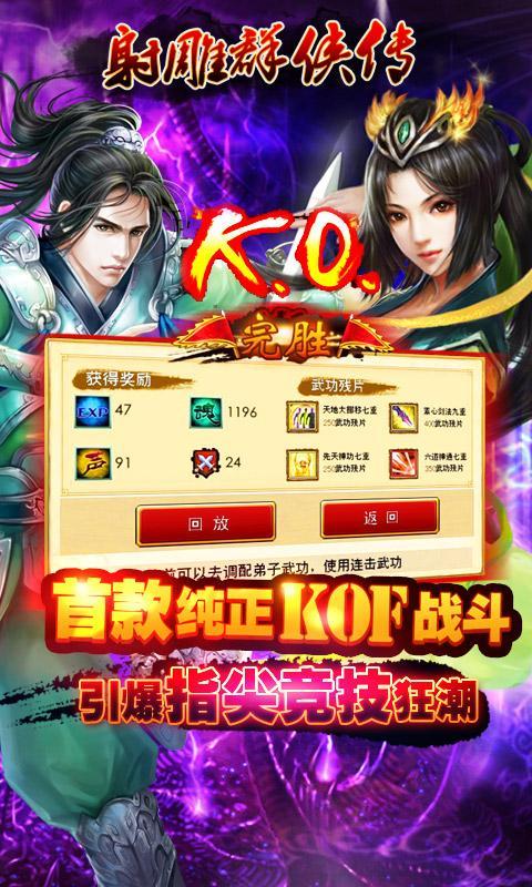 射雕群侠传