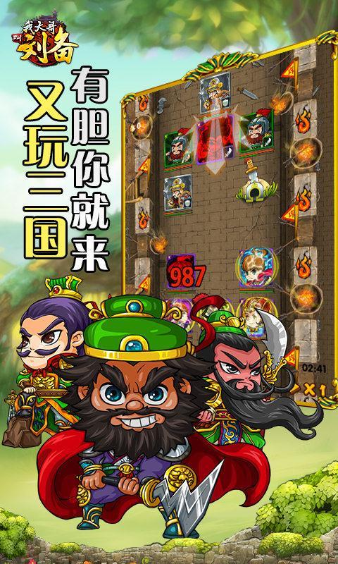 我大哥叫刘备