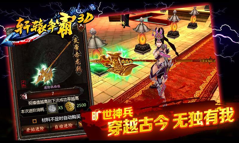 轩辕争霸