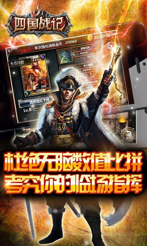 四国战记：寒冰之刃