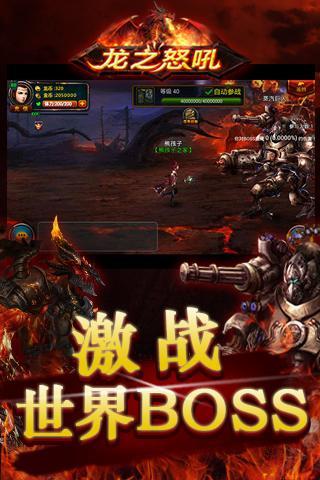 龙之怒吼