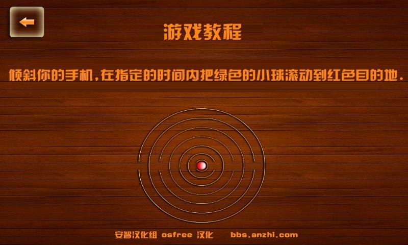 迷宫滚球