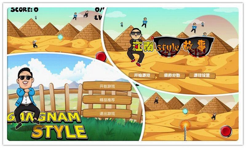 江南Style故事