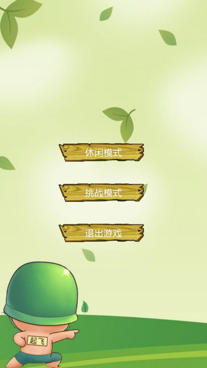 走你囧你砰砰碰(暂未上线)