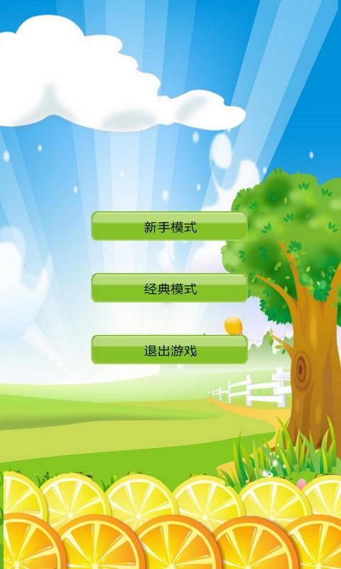 鲜果连连看高清版