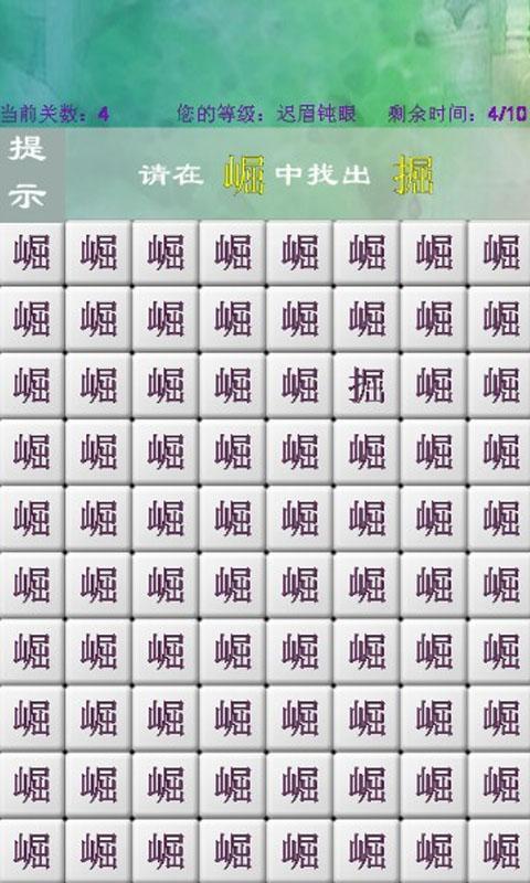 文字找找