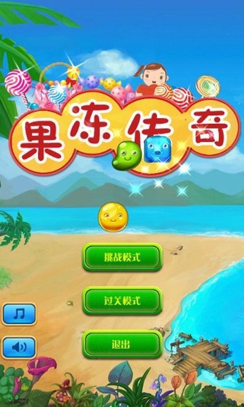 果冻传奇