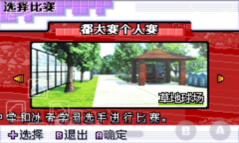 网球王子2003火红