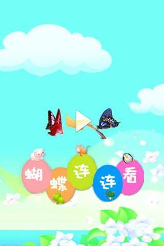 蝴蝶连连看