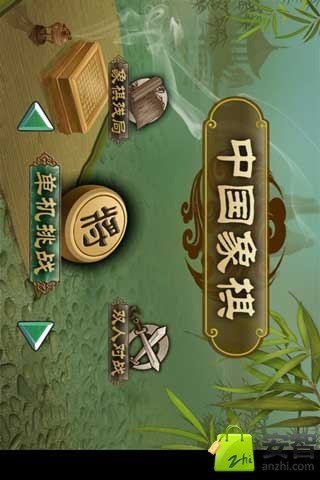 3D中国象棋中文版