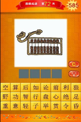 图猜成语
