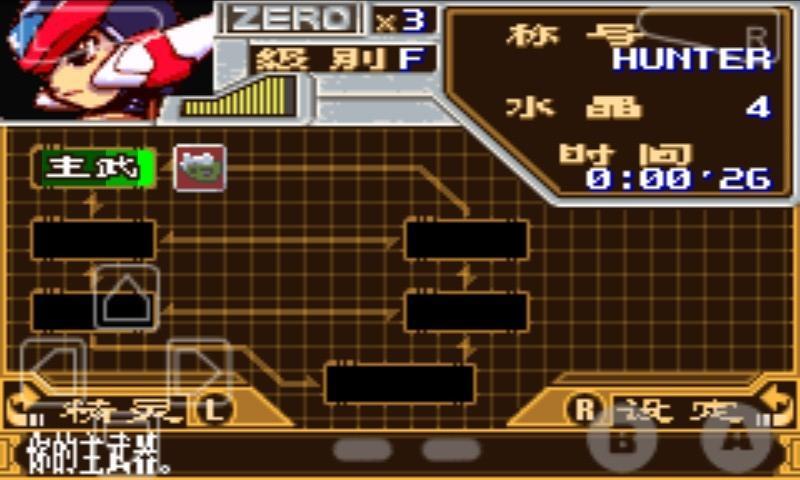 洛克人ZERO