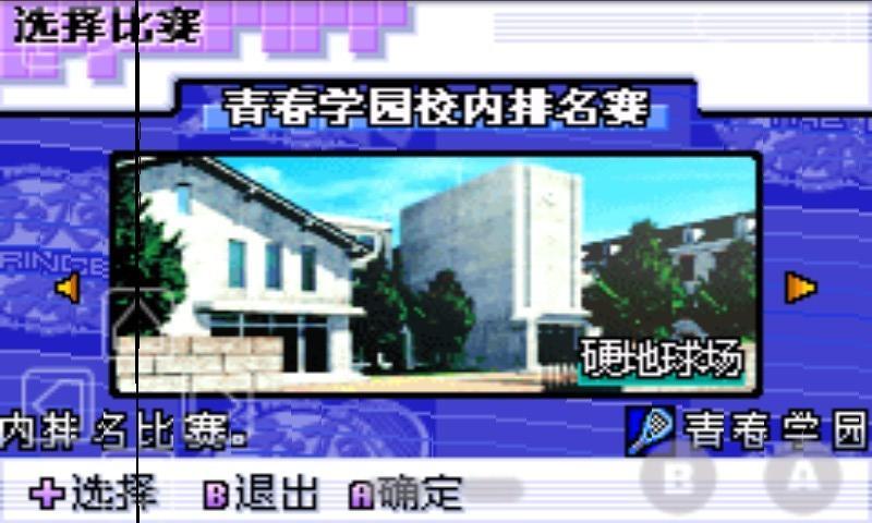 网球王子2003冰蓝