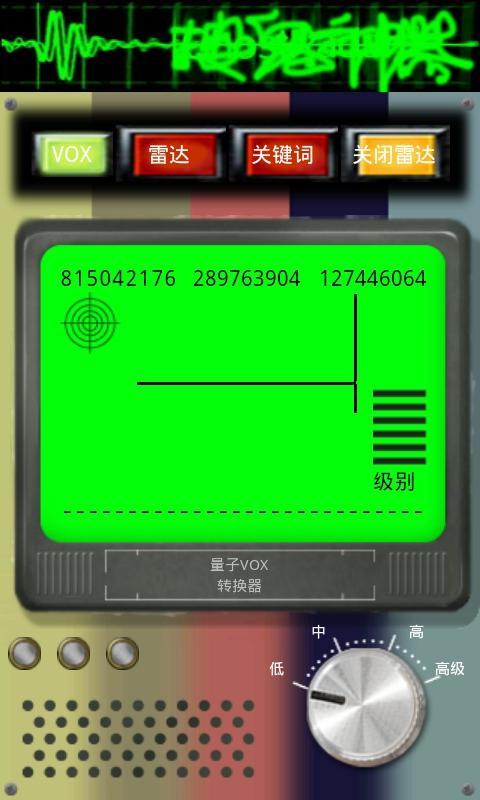 搜鬼神器