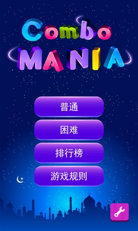 疯狂消除