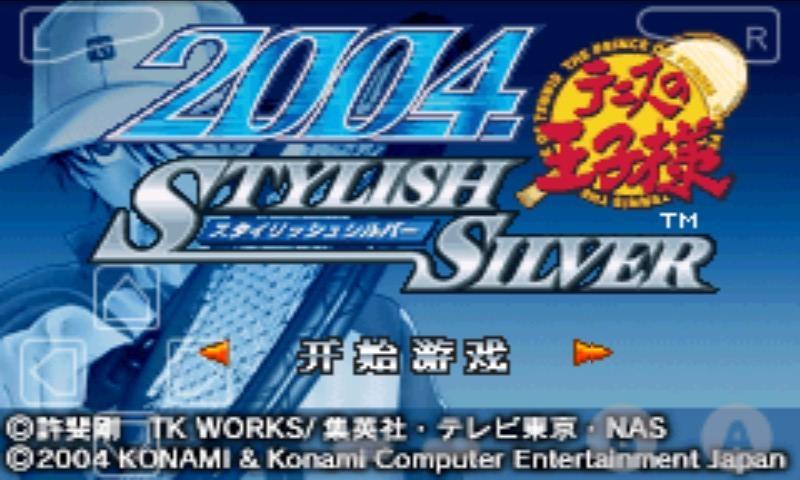 网球王子2004时尚之银