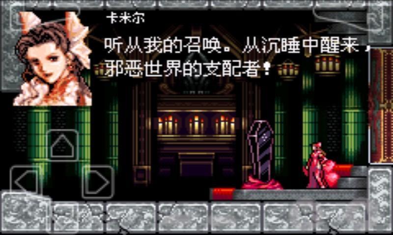 恶魔城月下轮舞曲