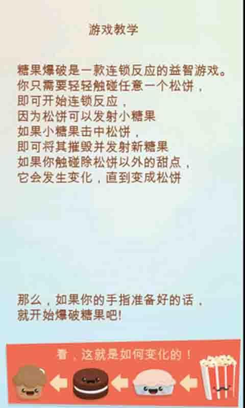 糖果爆破