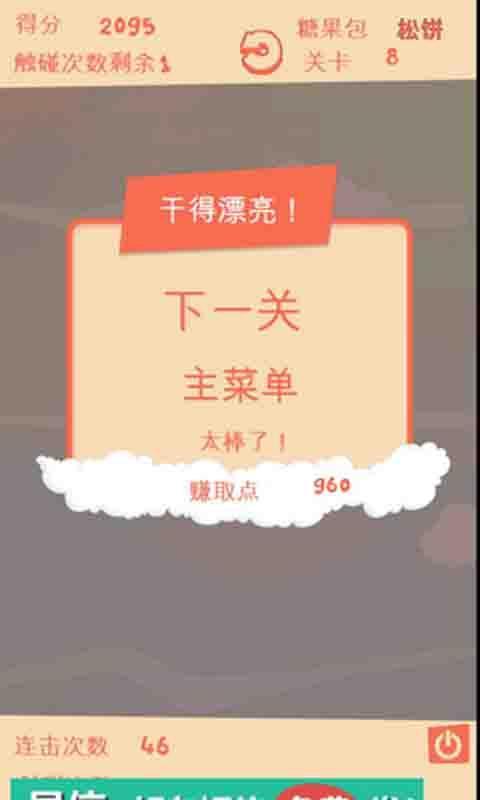 糖果爆破