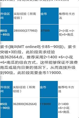 我叫MT攻略
