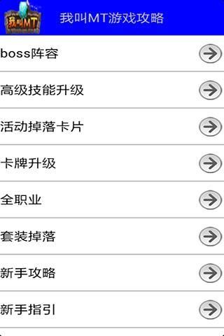 我叫MT攻略